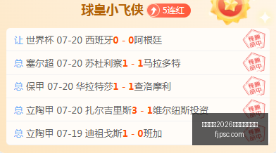 国际足联,世界杯投注,平台,国际足联2026世界杯投注平台,世界杯投注,2026世界杯赛程,国际足联官网,足球投注指南,世界杯预测
